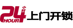 乐东24小时上门开锁公司